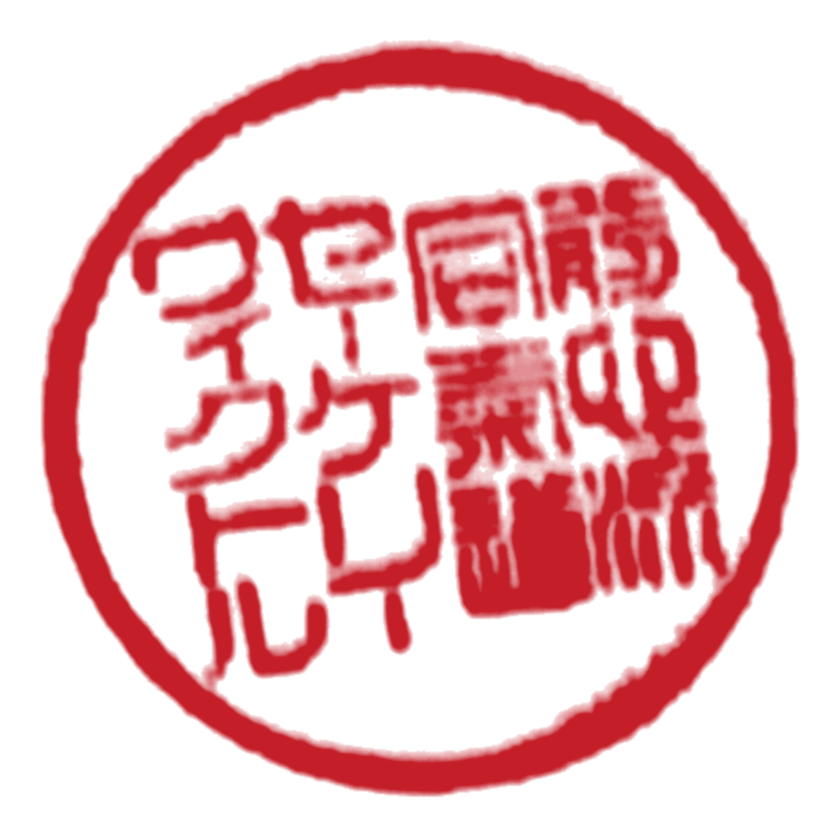 Hanko stamp
